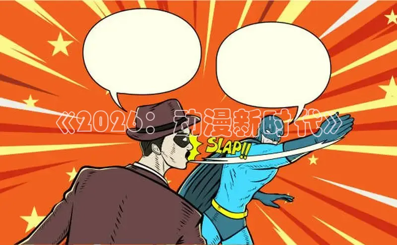 里番动漫推荐